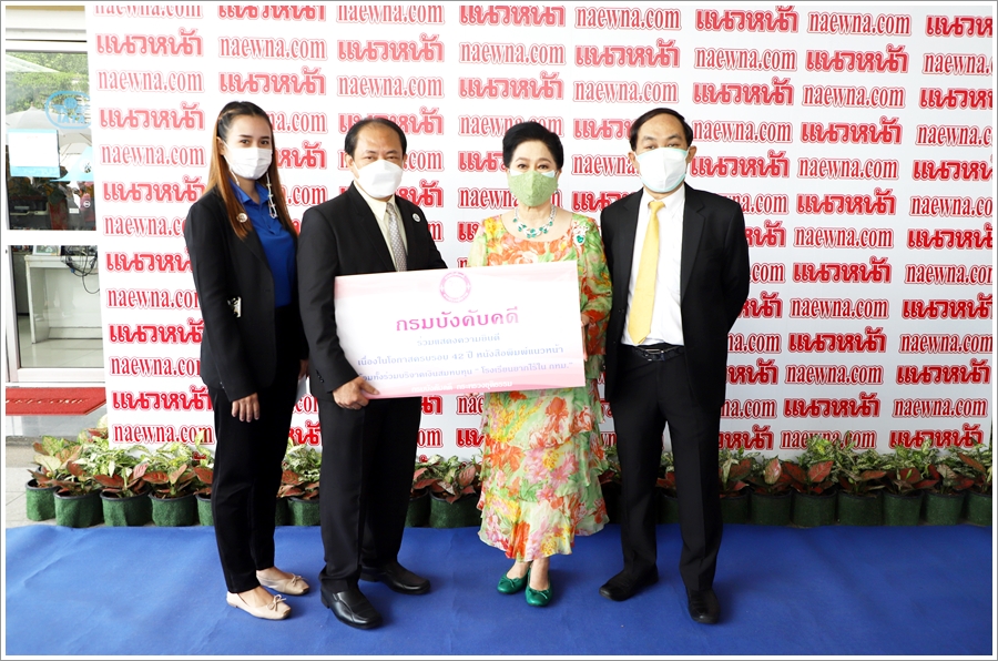 กรมบังคับคดีร่วมแสดงความยินดี ครบรอบ 42 ปี หนังสือพิมพ์แนวหน้า